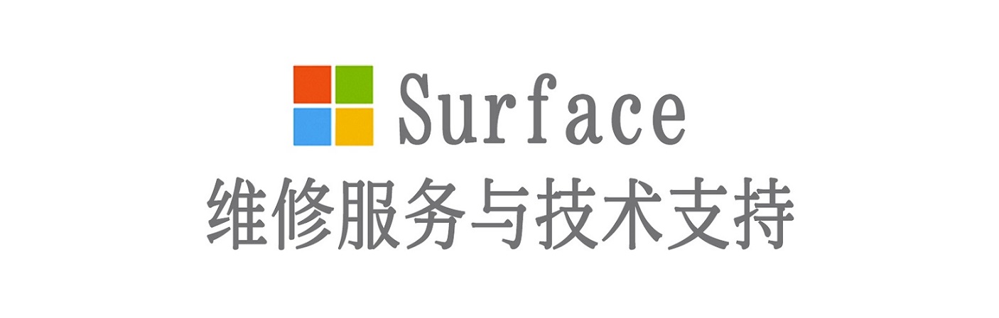 凌源surface产品维修服务中心